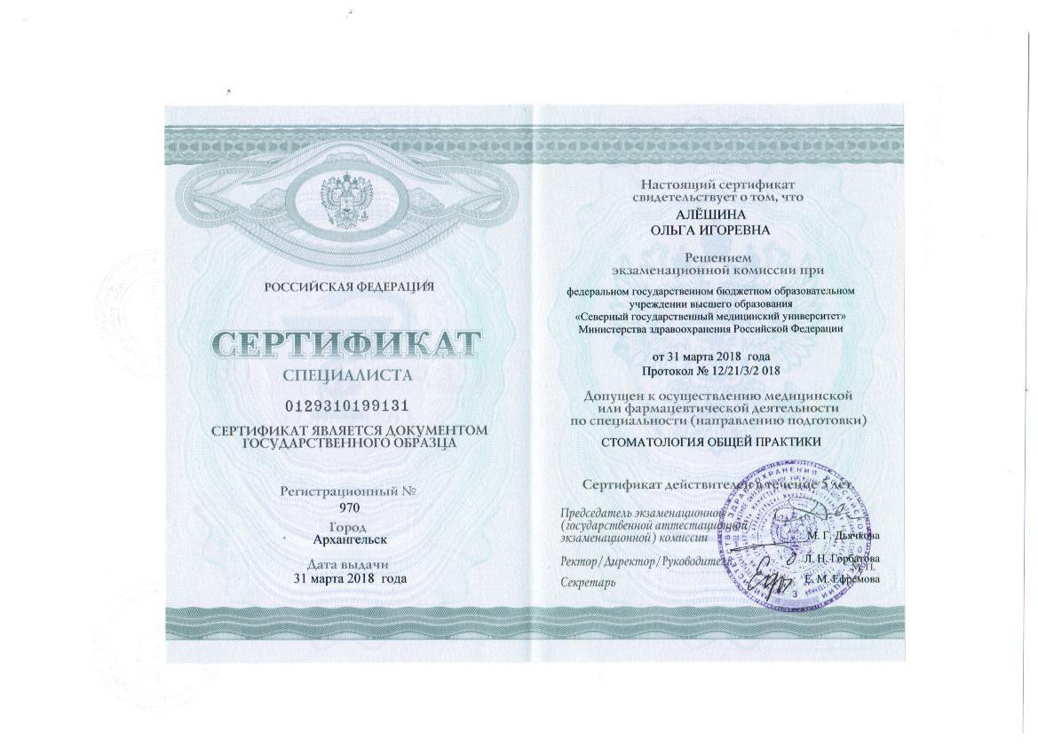 sertifikat-specialista-aljoshina-1 (1).jpg